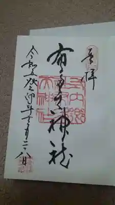 ✨通常御朱印✨