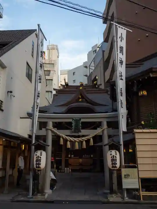 小網神社の{uncategorized: "未分類", other: "その他", undefined: "問題あり", building: "その他建物", grave: "お墓", sacred_gate: "鳥居", guardian: "狛犬", statue: "像", buddha: "仏像", history: "歴史", nature: "自然", garden: "庭園", animal: "動物", pagoda: "塔", temizu: "手水舎", mountain_gate: "山門・神門", sanctuary: "本殿・本堂", subordinate: "末社・摂社", art: "芸術", scenery: "景色", jizo: "地蔵", ema: "絵馬", goshuin: "御朱印", omikuji: "おみくじ", items: "授与品その他", amulet: "お守り", goshuincho: "御朱印帳", eats: "食事", festival: "お祭り", votive_dance: "神楽", shichigosan: "七五三参", wedding: "結婚式", experience: "体験その他", initially: "初詣", around: "周辺", anti_infection: "感染症対策"}