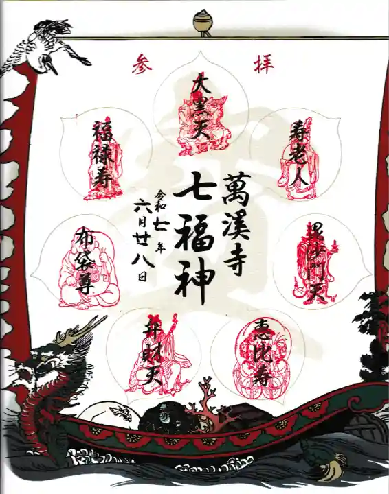 万渓寺(愛知県)