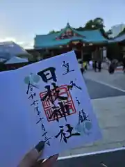 日枝神社(東京都)