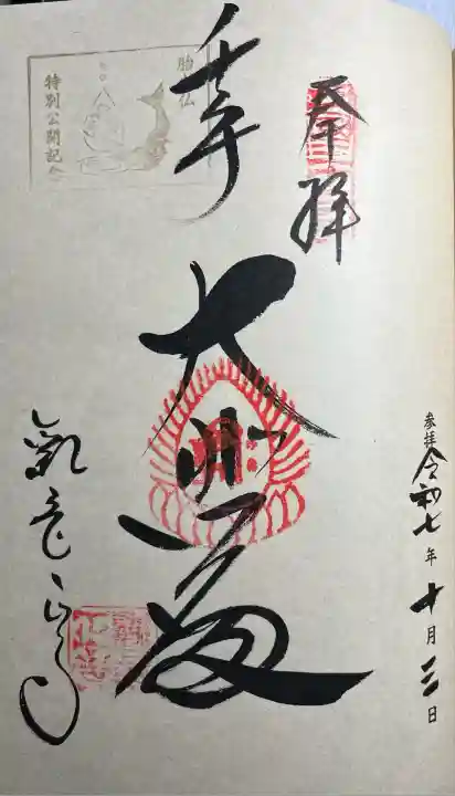 観音正寺(滋賀県)