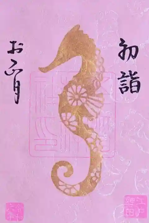 令和6年 1月限定御朱印 選べる色
判の色が選べます。ピンクにしました😊
初穂料 500円