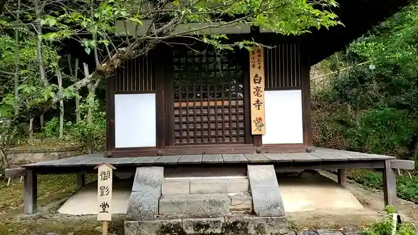 白毫寺のその他建物