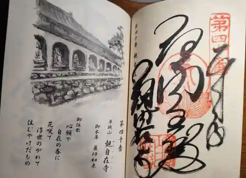 観自在寺(愛媛県)