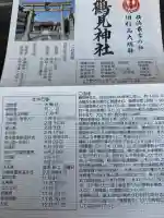 鶴見神社の{uncategorized: "未分類", other: "その他", undefined: "問題あり", building: "その他建物", grave: "お墓", sacred_gate: "鳥居", guardian: "狛犬", statue: "像", buddha: "仏像", history: "歴史", nature: "自然", garden: "庭園", animal: "動物", pagoda: "塔", temizu: "手水舎", mountain_gate: "山門・神門", sanctuary: "本殿・本堂", subordinate: "末社・摂社", art: "芸術", scenery: "景色", jizo: "地蔵", ema: "絵馬", goshuin: "御朱印", omikuji: "おみくじ", items: "授与品その他", amulet: "お守り", goshuincho: "御朱印帳", eats: "食事", festival: "お祭り", votive_dance: "神楽", shichigosan: "七五三参", wedding: "結婚式", experience: "体験その他", initially: "初詣", around: "周辺", anti_infection: "感染症対策"}