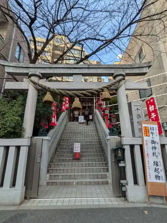 十番稲荷神社(東京都)