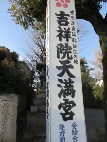 吉祥院天満宮のその他建物