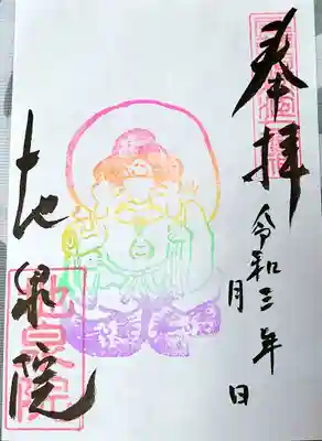 地泉院(愛知県)