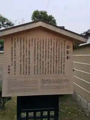 壬生寺(京都府)