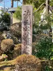 妙行寺(愛知県)