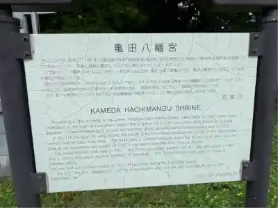 亀田八幡宮(北海道)