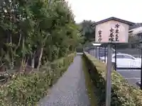 冷泉天皇陵(京都府)