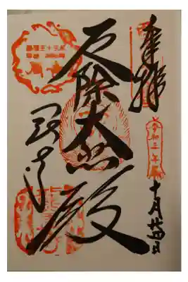 ・初穂料300円