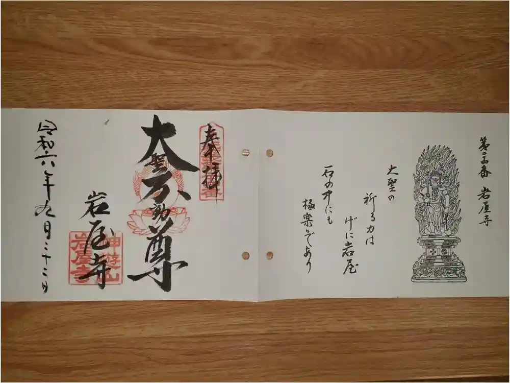 岩屋寺の御朱印