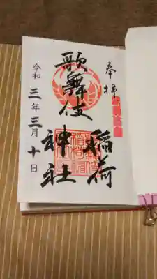 書置きの御朱印です。