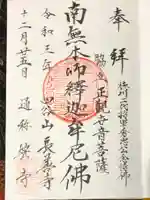 長善寺の御朱印