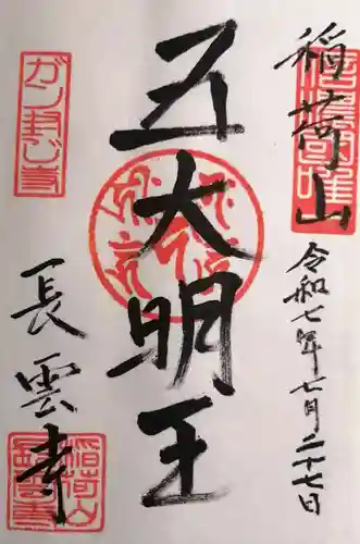 長雲寺(長野県)