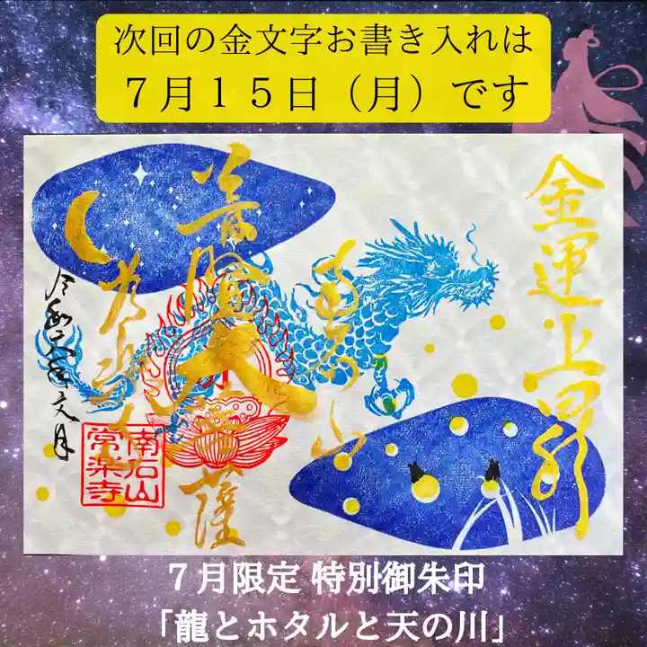 【公式】龍門院常楽寺(秩父札所十一番)の御朱印