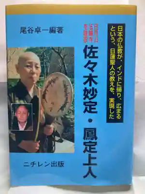 船守寺(山梨県)