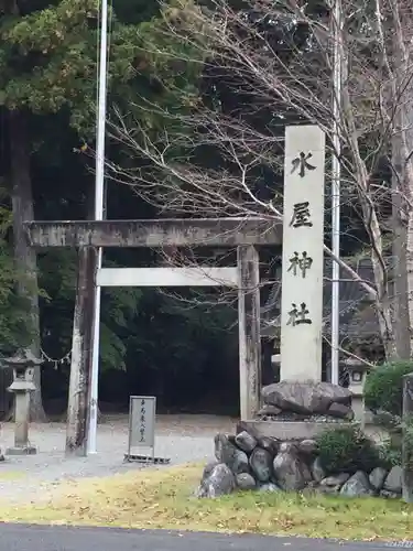 水屋神社の鳥居