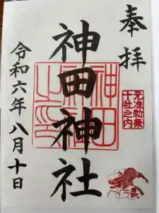 神田神社（神田明神）の御朱印