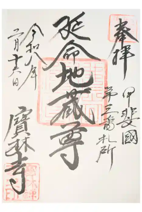富春寺の御朱印