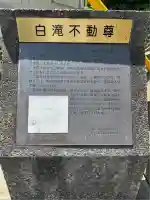 白滝不動尊(神奈川県)