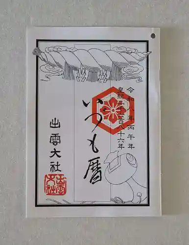 出雲大社倉敷教会(岡山県)