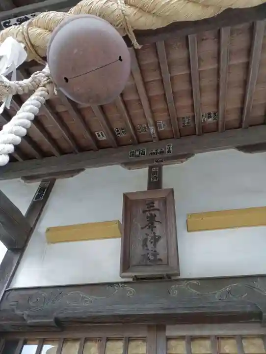 三峯神社(茨城県)