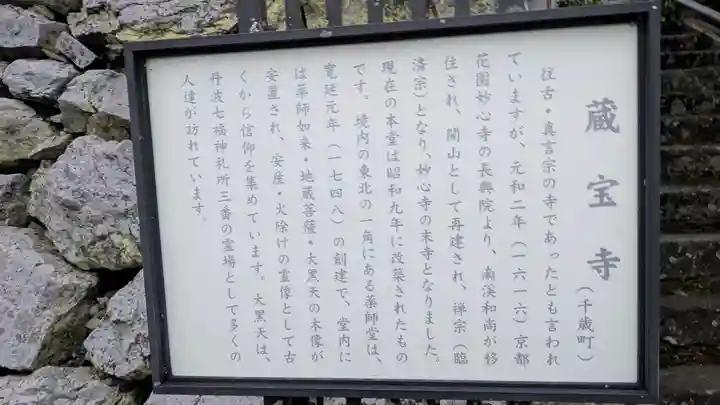 藏寳寺(蔵宝寺)(京都府)