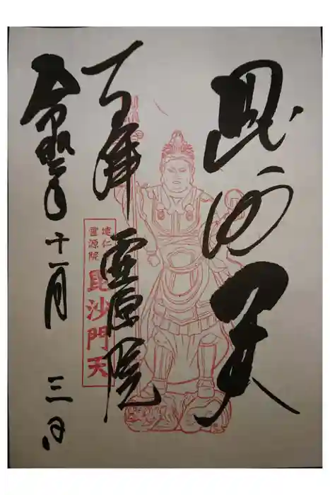 霊源院の御朱印