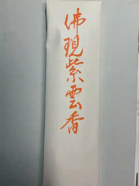 広厳寺(岐阜県)