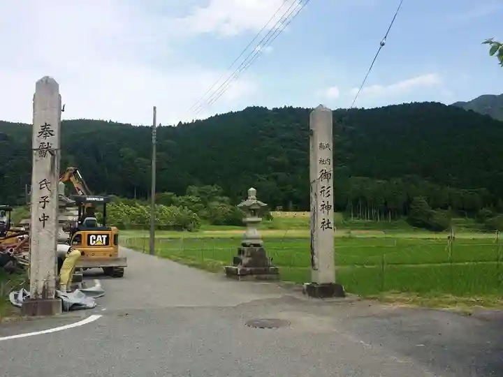 御形神社(兵庫県)