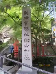 談山神社(奈良県)