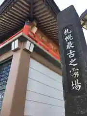 本龍寺(北海道)