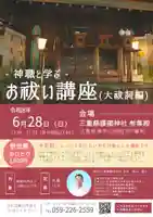 お祓い講座チラシ