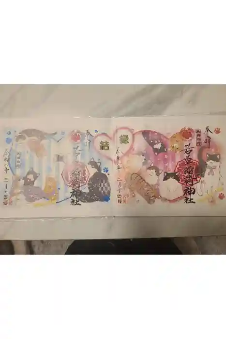 正一位 若草稲荷神社の御朱印