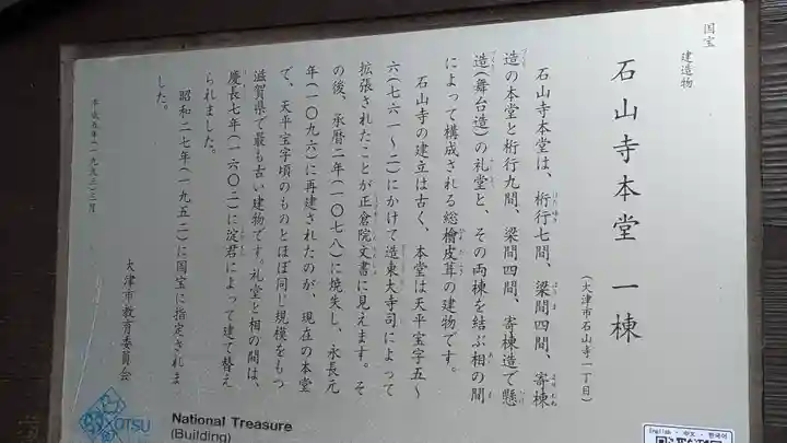 石山寺(滋賀県)