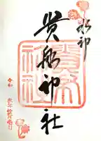 貴船神社(京都府)