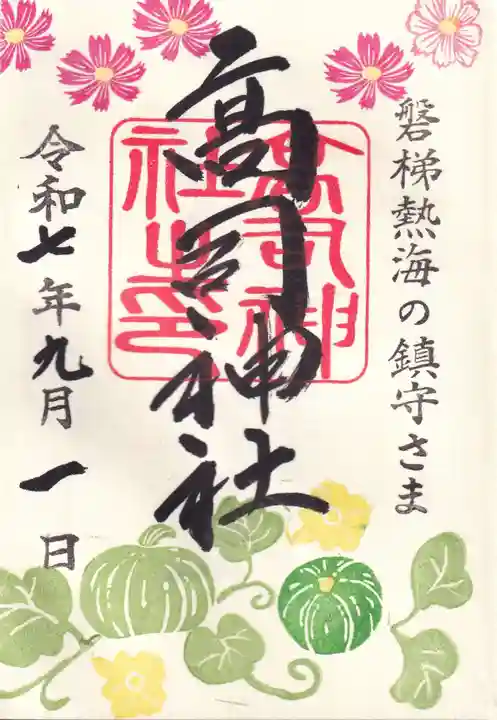 高司神社〜むすびの神の鎮まる社〜の御朱印