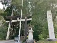 白山比咩神社(石川県)