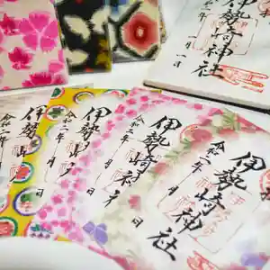 伊勢崎神社の御朱印 2019年10月17日(木)〜(2020年05月27日(水) 17時10分49秒投稿)