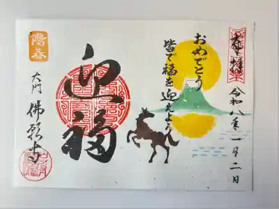 佛願寺(東京都)