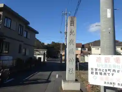 日光鹿島神社のその他建物