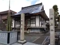 玄興寺(新潟県)