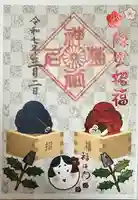 菊名神社(神奈川県)