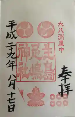 生島足島神社(長野県)