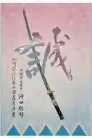 壬生寺の御朱印帳