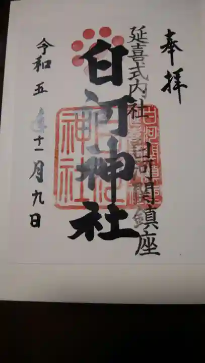 白河神社(福島県)