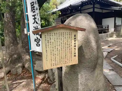 安居神社の歴史